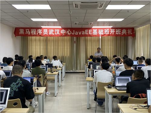 武漢黑馬Java139期基礎(chǔ)班開班，共筑技術(shù)交流新平臺