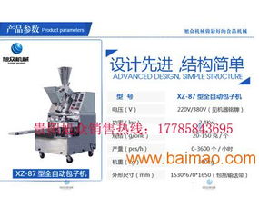 貴州包子機 多能生產(chǎn)與選購指南